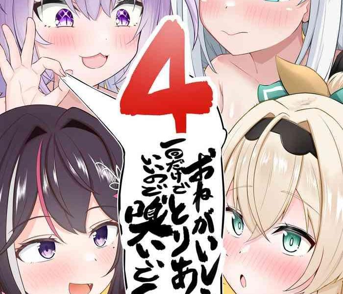 onegaishimasu ikkai dake de ii no de toriaezu kaide kudasai 4 cover